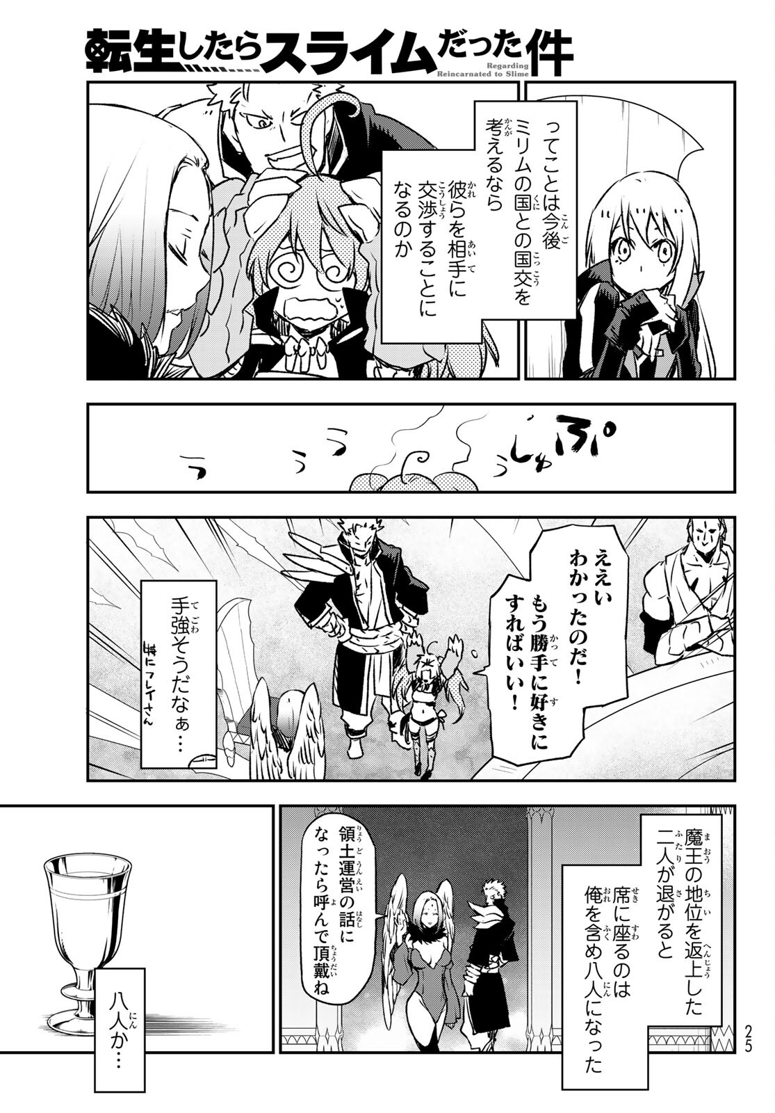 転生したらスライムだった件 Chap 86 - Next Chap 87