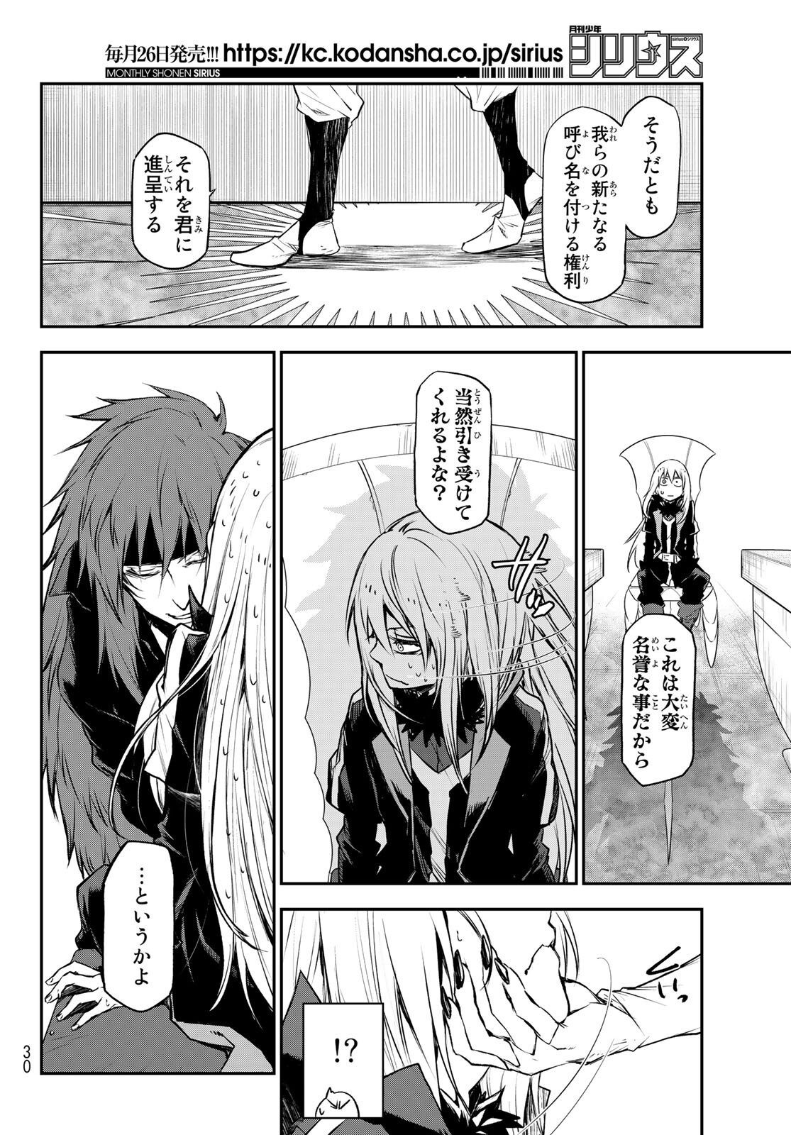 転生したらスライムだった件 Chap 86 - Next Chap 87