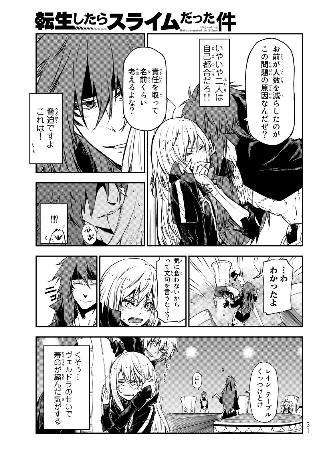 転生したらスライムだった件 Chap 86 - Next Chap 87