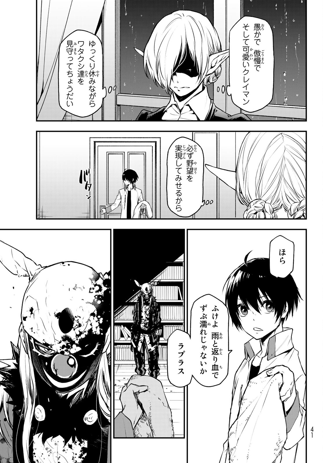 転生したらスライムだった件 Chap 86 - Next Chap 87