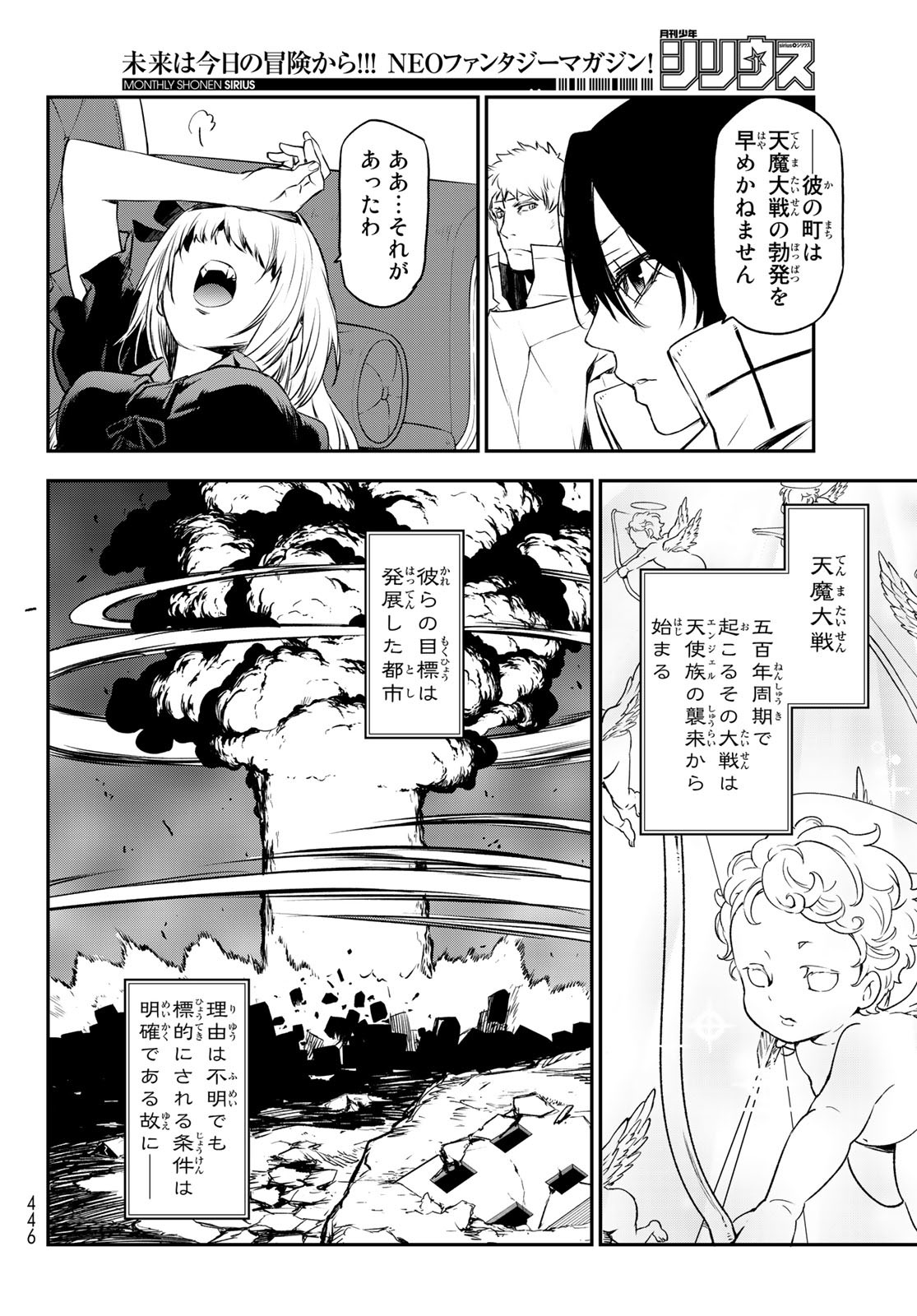 転生したらスライムだった件 Chap 87 - Next Chap 88