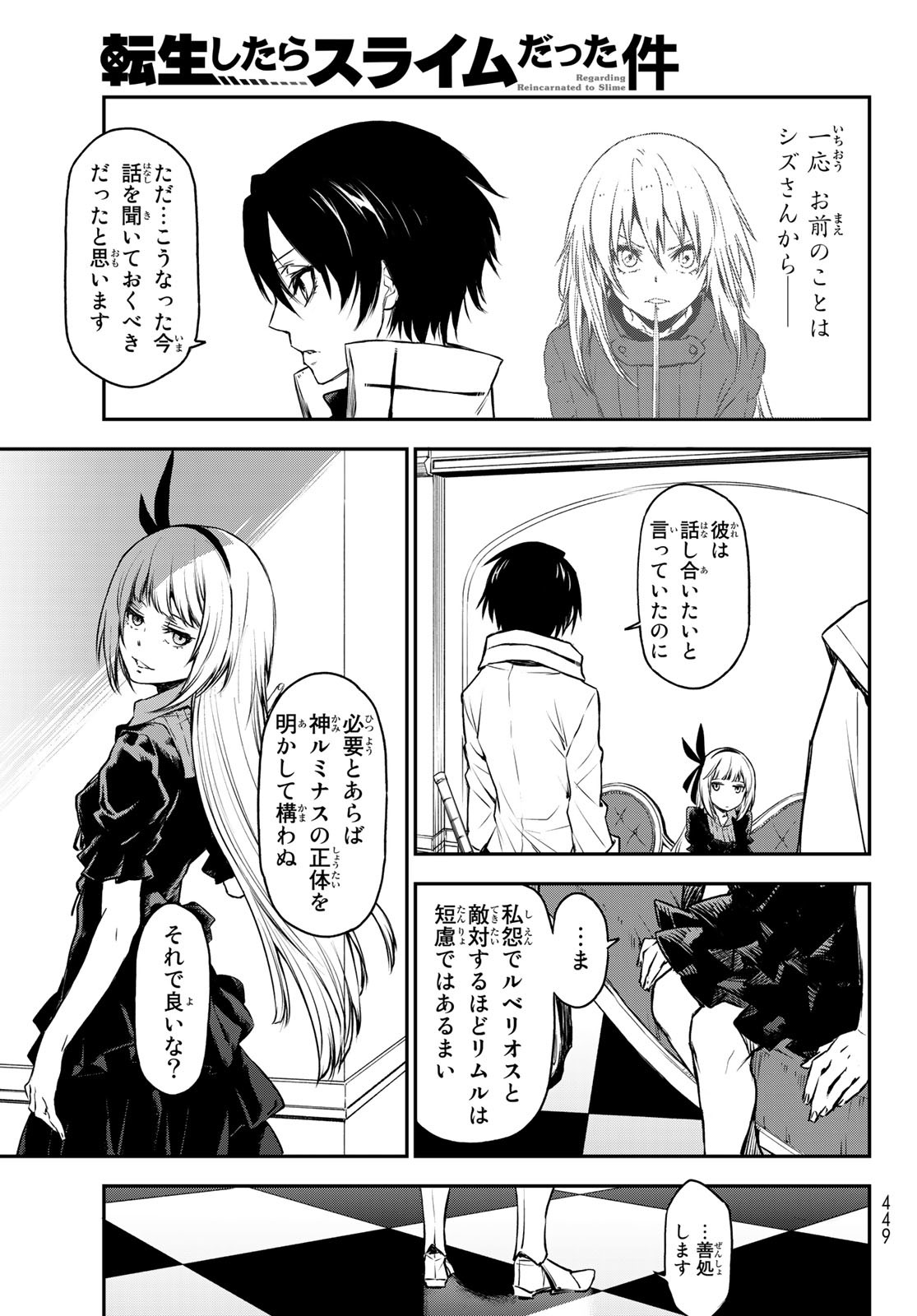 転生したらスライムだった件 Chap 87 - Next Chap 88