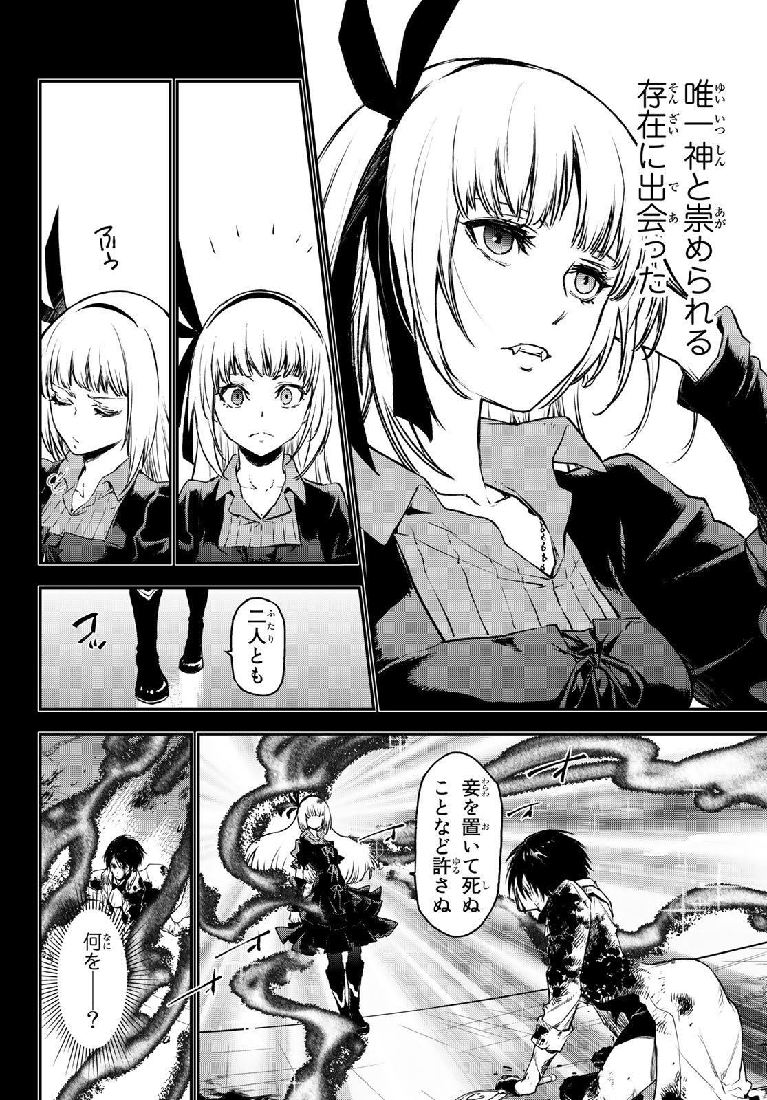 転生したらスライムだった件 Chap 87 - Next Chap 88