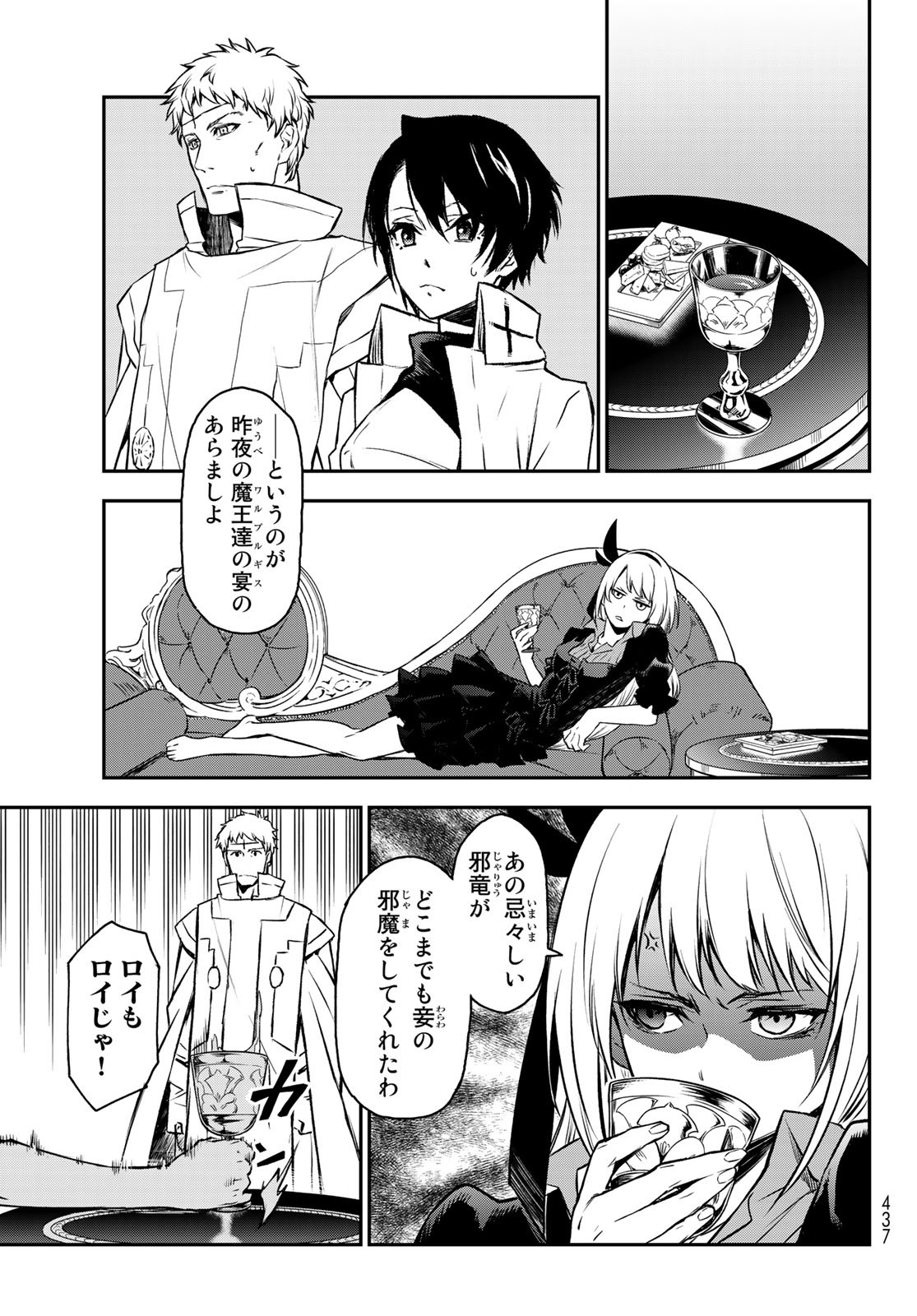 転生したらスライムだった件 Chap 87 - Next Chap 88