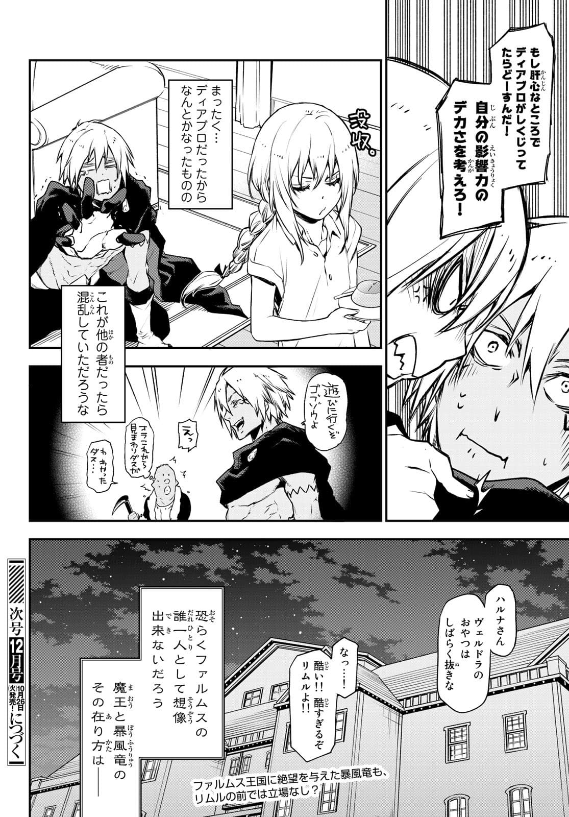 転生したらスライムだった件 Chap 88 - Next Chap 89