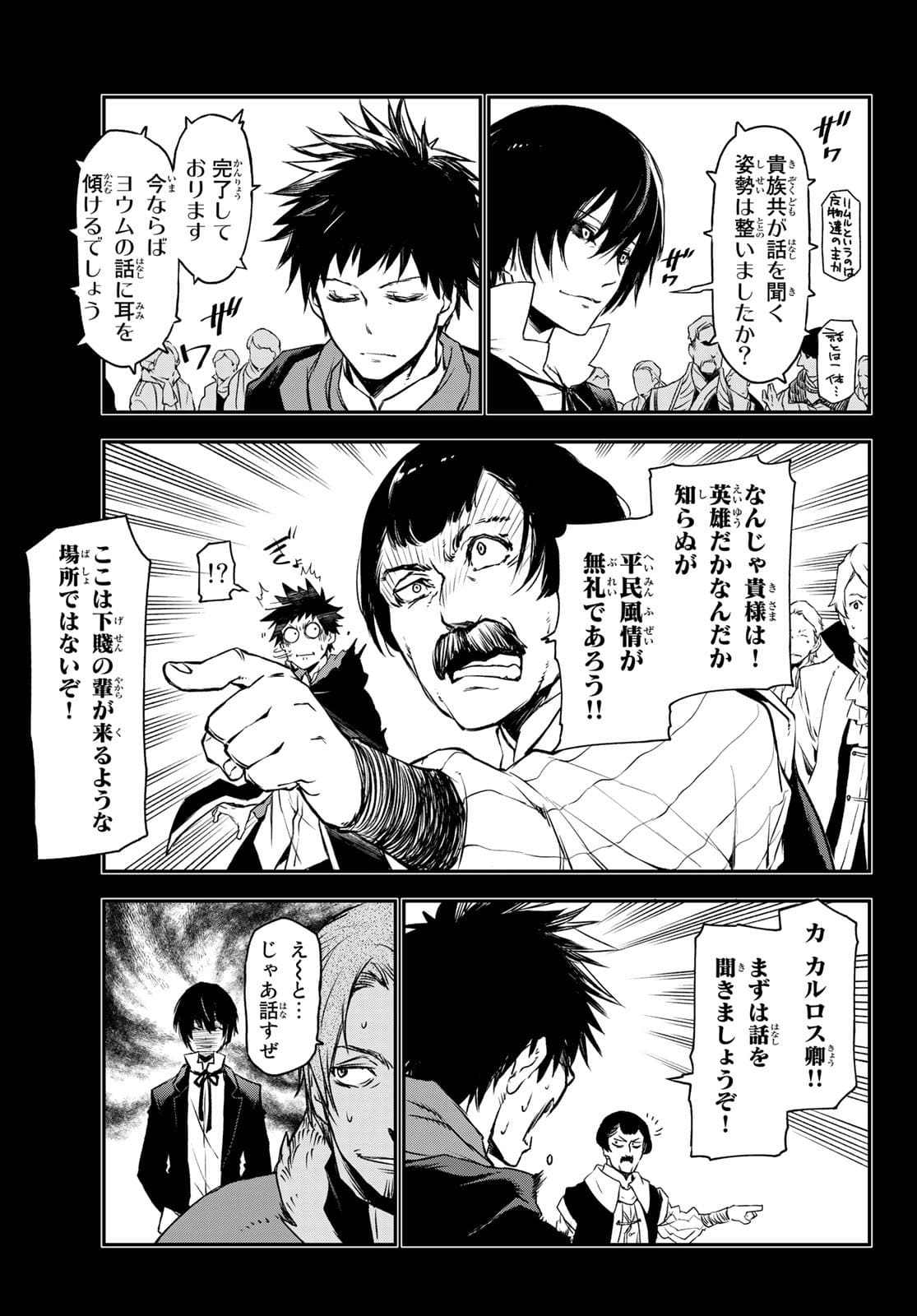 転生したらスライムだった件 Chap 88 - Next Chap 89