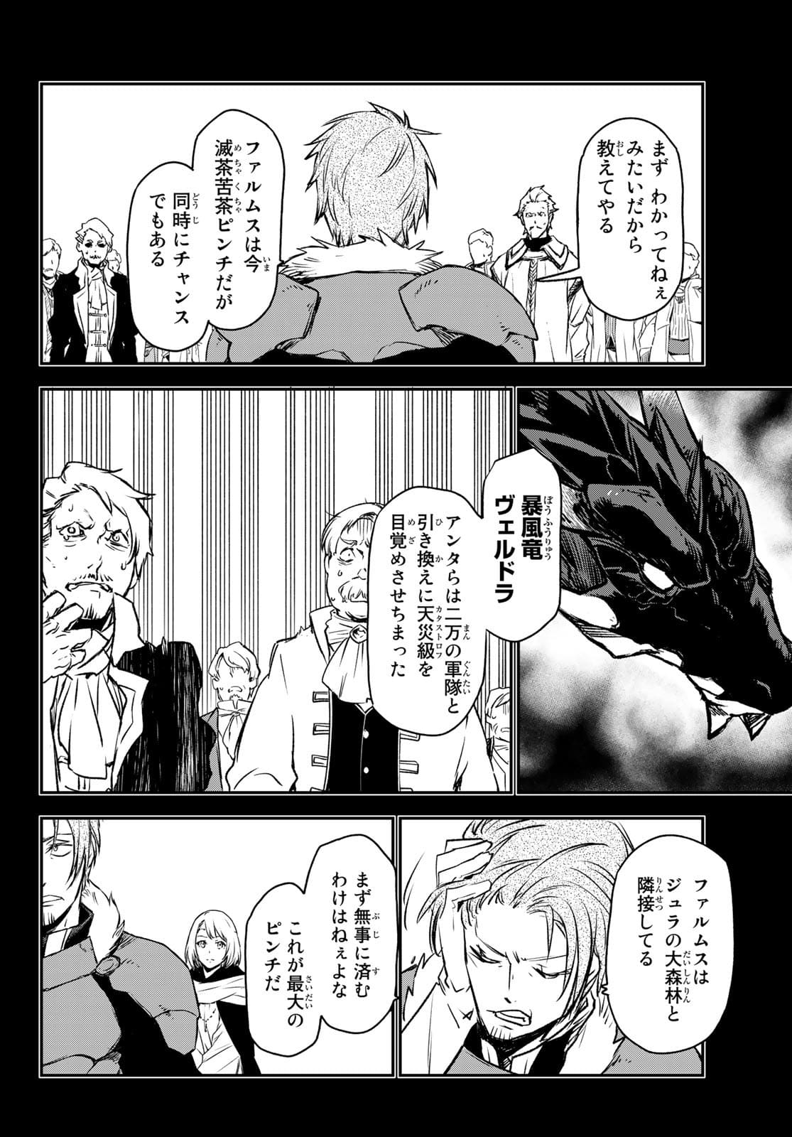 転生したらスライムだった件 Chap 88 - Next Chap 89