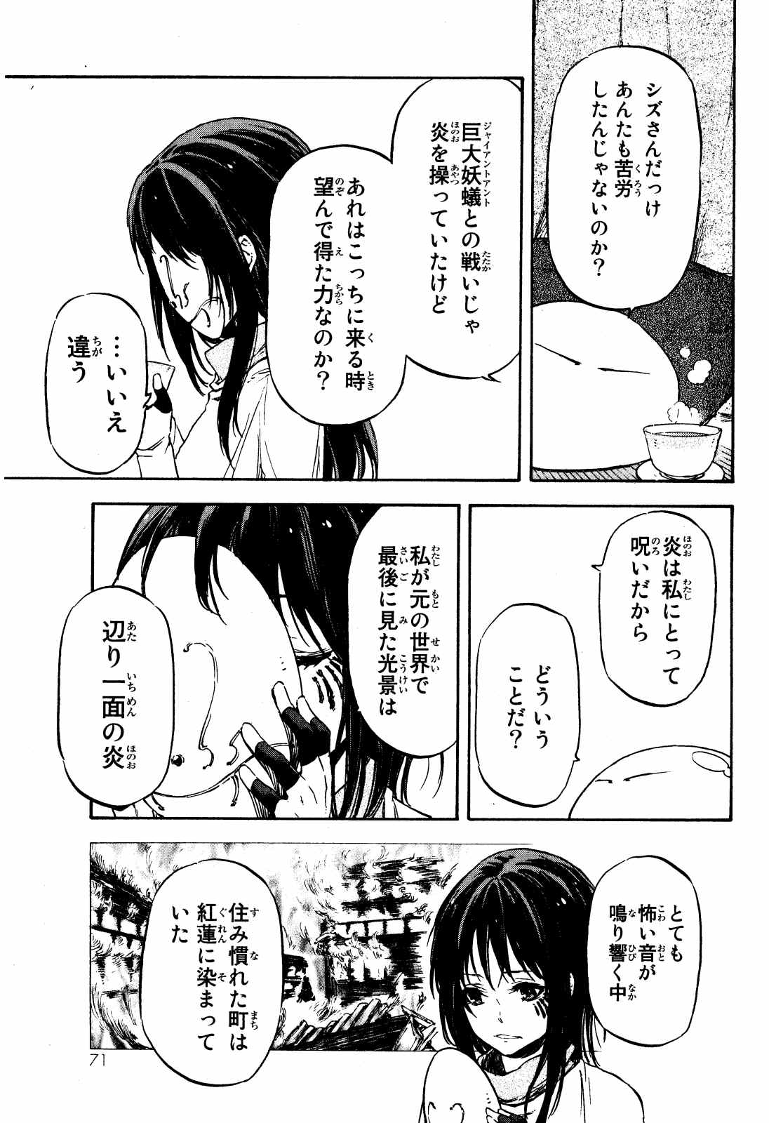 転生したらスライムだった件 Chap 9 - Next Chap 10