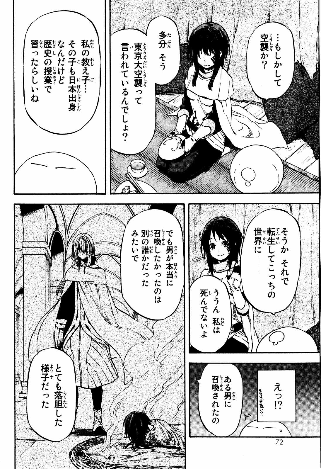 転生したらスライムだった件 Chap 9 - Next Chap 10