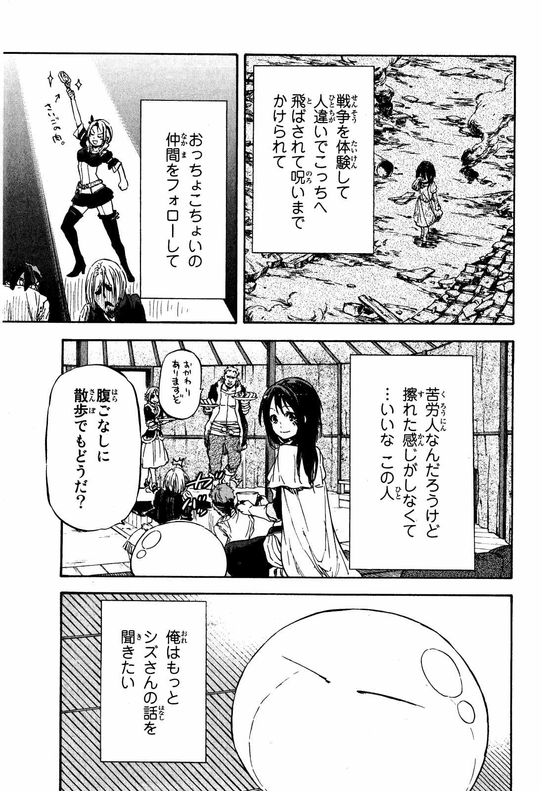 転生したらスライムだった件 Chap 9 - Next Chap 10