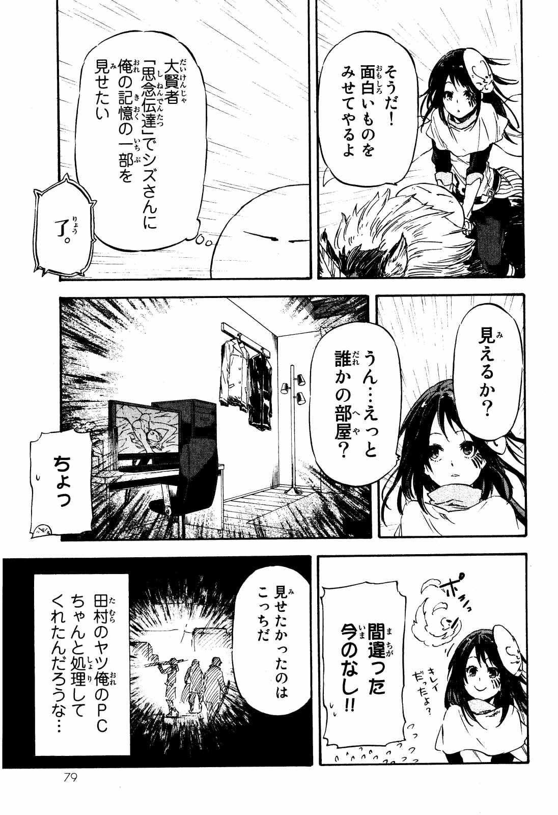 転生したらスライムだった件 Chap 9 - Next Chap 10