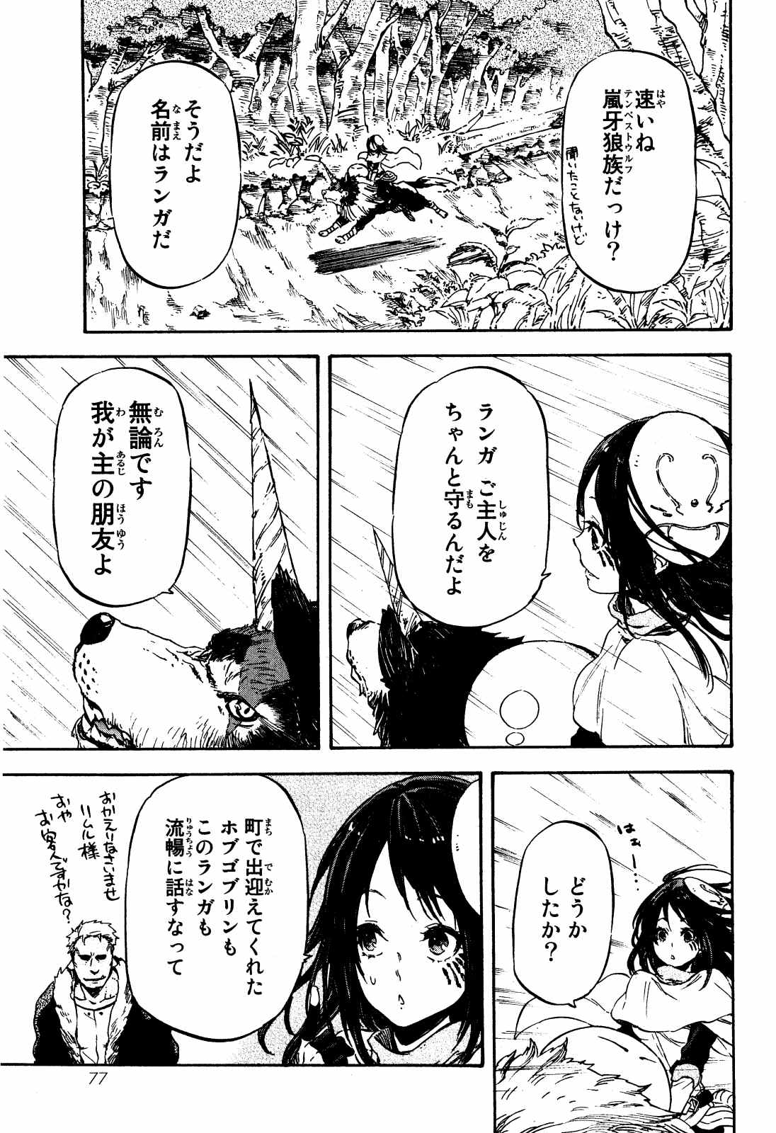 転生したらスライムだった件 Chap 9 - Next Chap 10