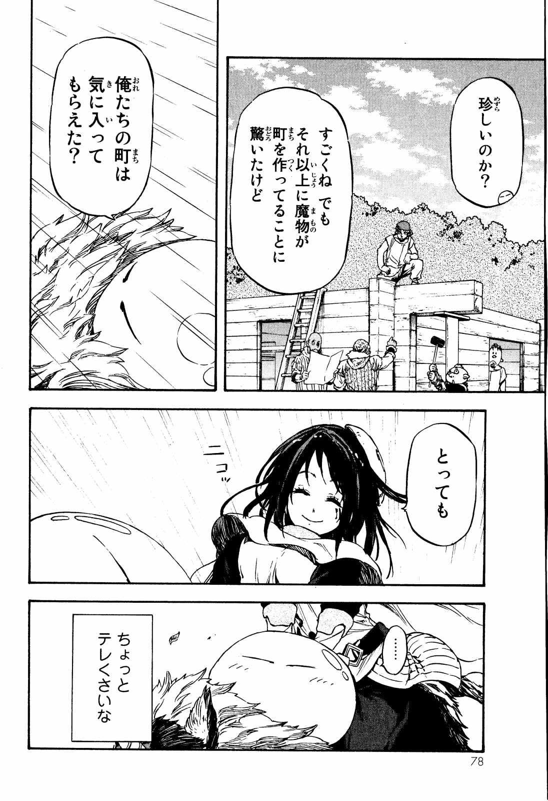 転生したらスライムだった件 Chap 9 - Next Chap 10