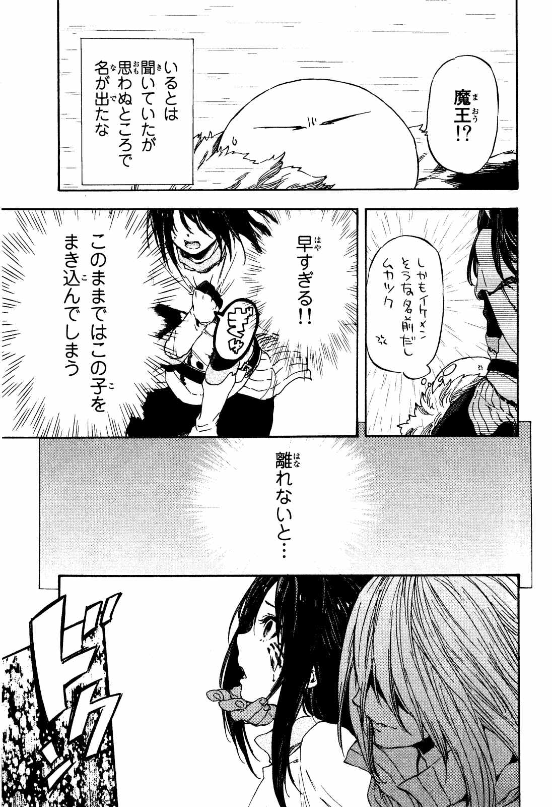 転生したらスライムだった件 Chap 9 - Next Chap 10