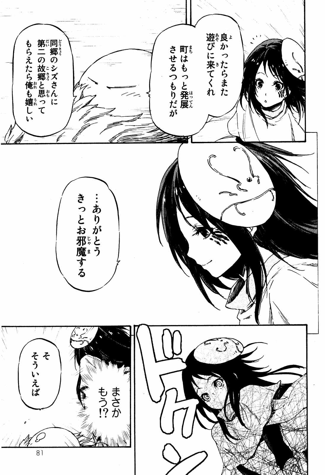 転生したらスライムだった件 Chap 9 - Next Chap 10