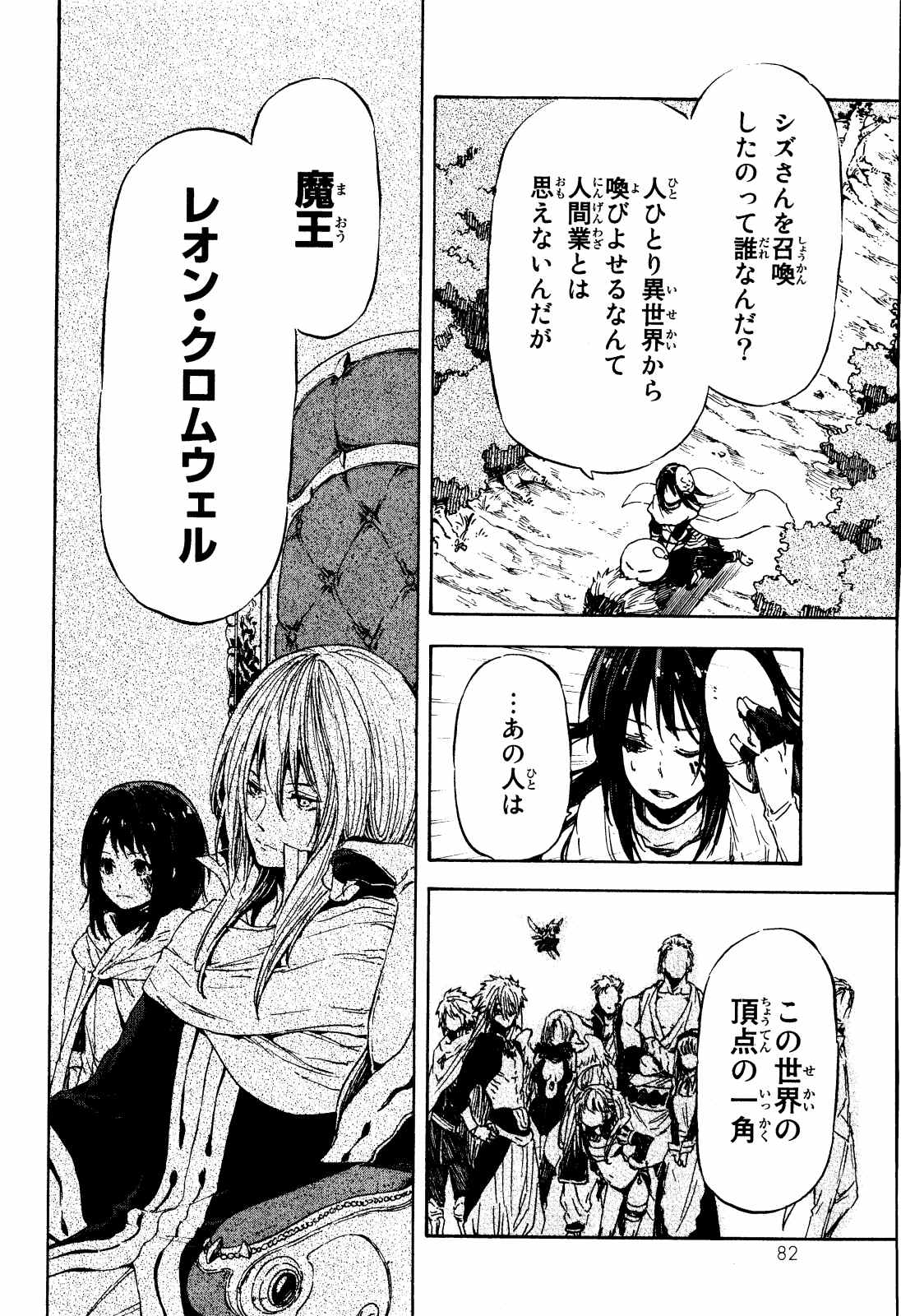 転生したらスライムだった件 Chap 9 - Next Chap 10