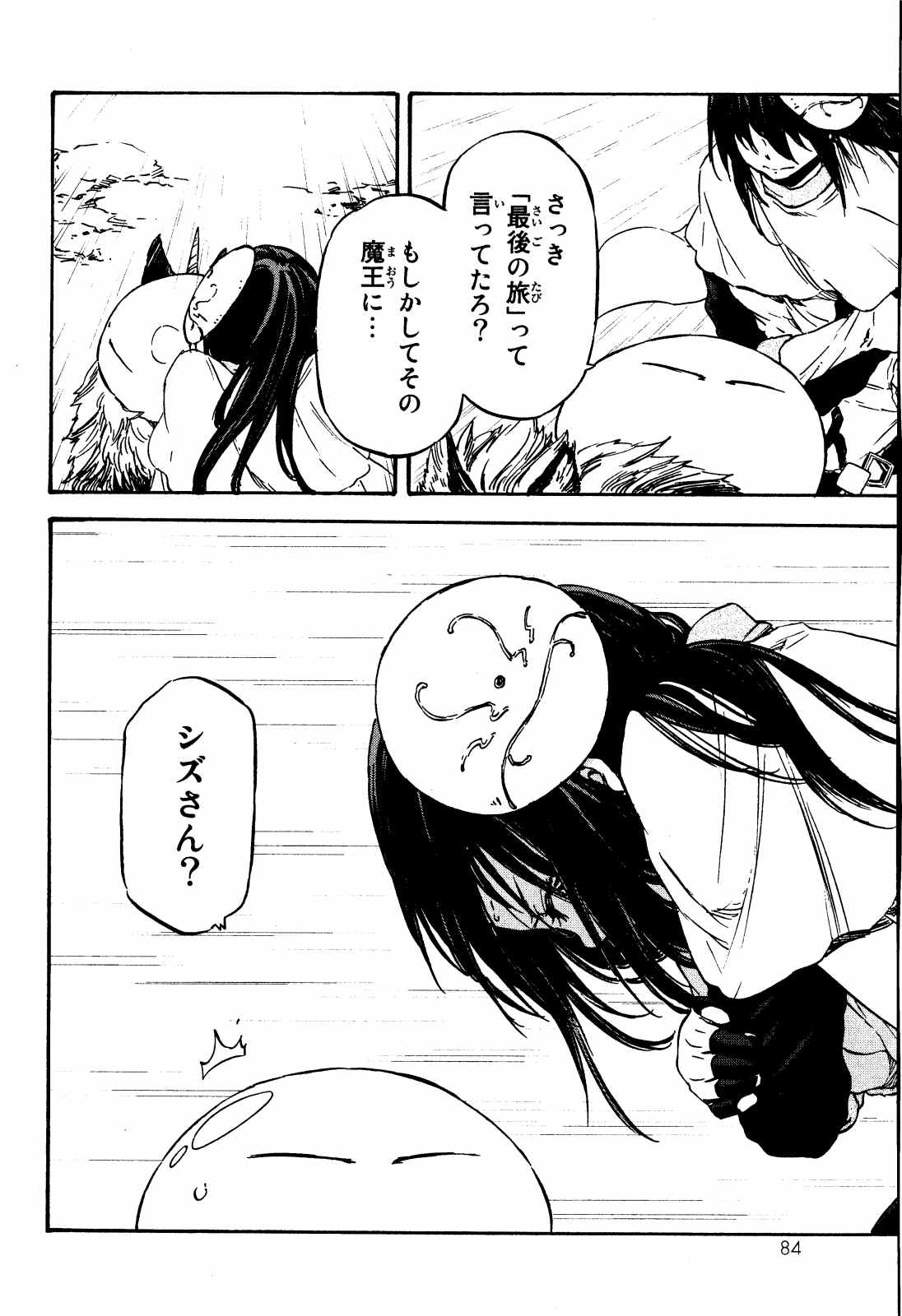 転生したらスライムだった件 Chap 9 - Next Chap 10