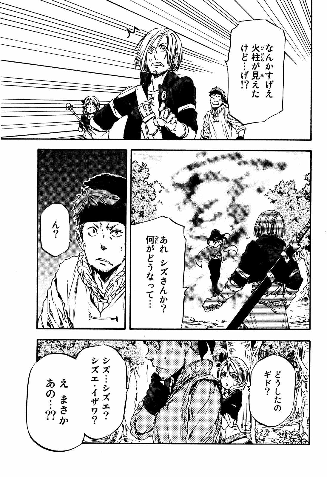 転生したらスライムだった件 Chap 9 - Next Chap 10