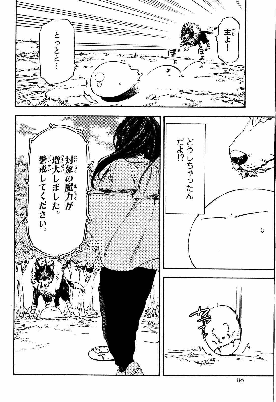 転生したらスライムだった件 Chap 9 - Next Chap 10