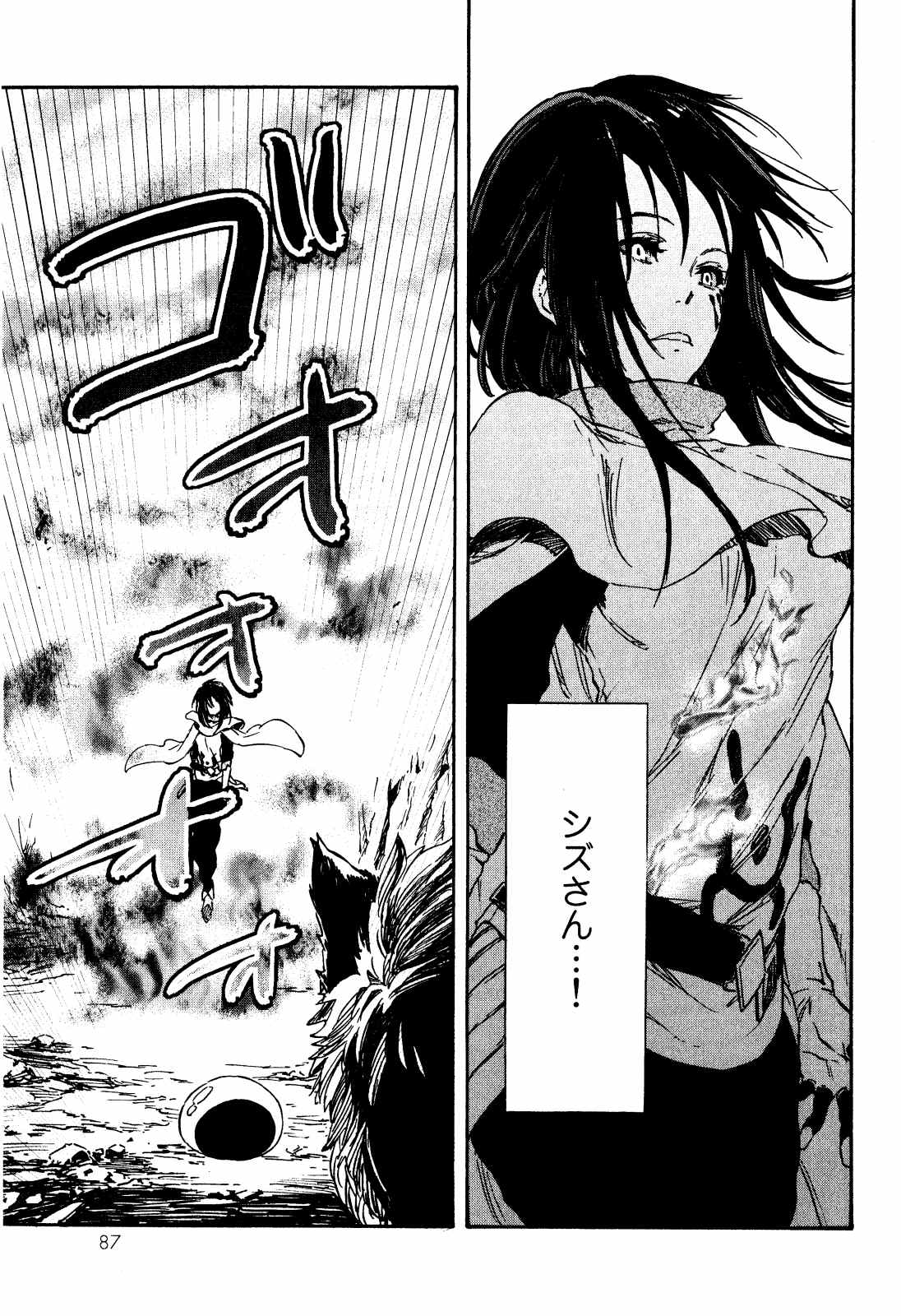 転生したらスライムだった件 Chap 9 - Next Chap 10