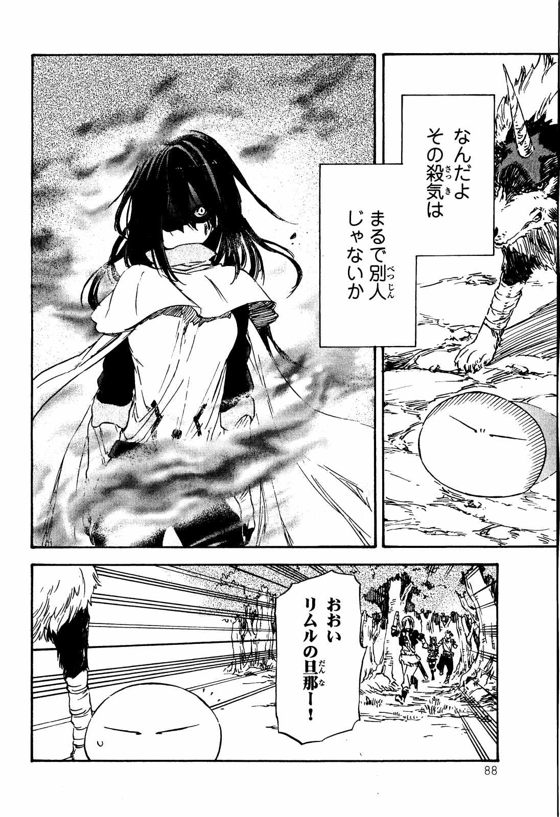 転生したらスライムだった件 Chap 9 - Next Chap 10