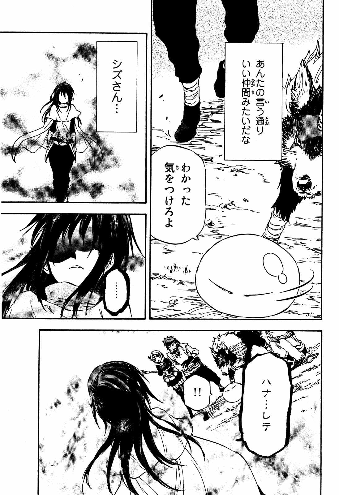 転生したらスライムだった件 Chap 9 - Next Chap 10