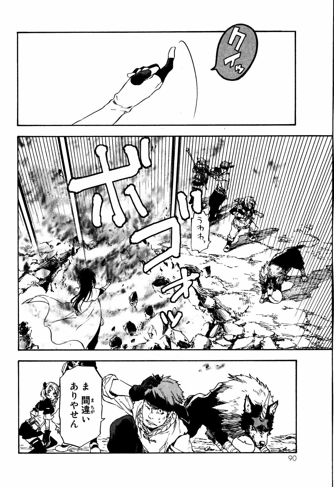 転生したらスライムだった件 Chap 9 - Next Chap 10