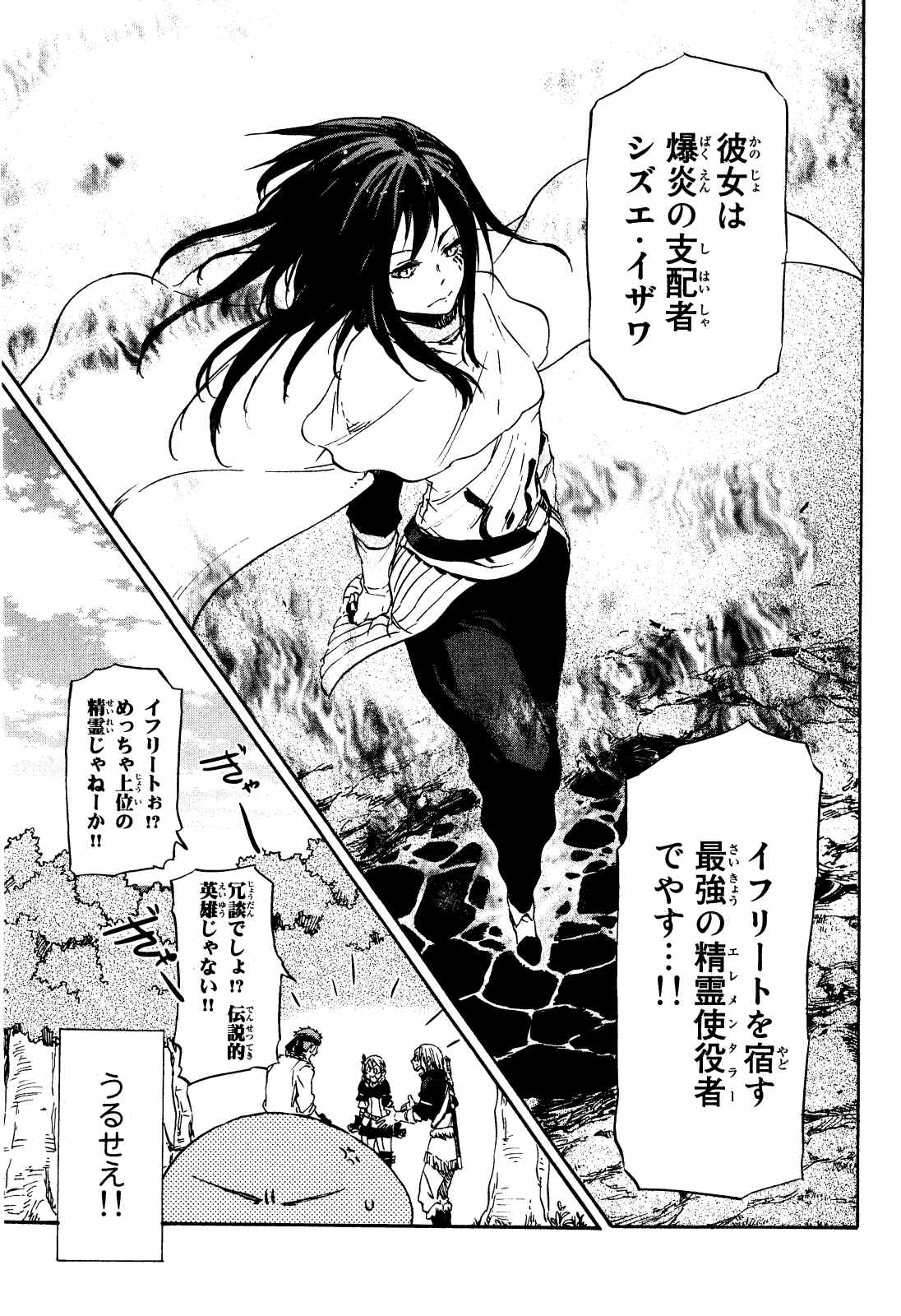 転生したらスライムだった件 Chap 9 - Next Chap 10