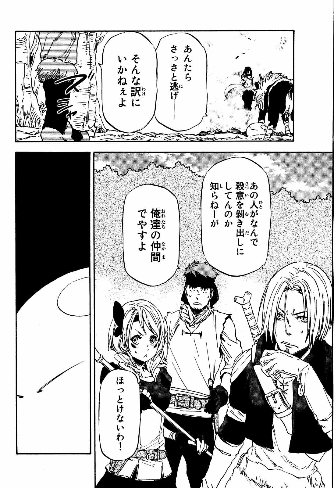 転生したらスライムだった件 Chap 9 - Next Chap 10