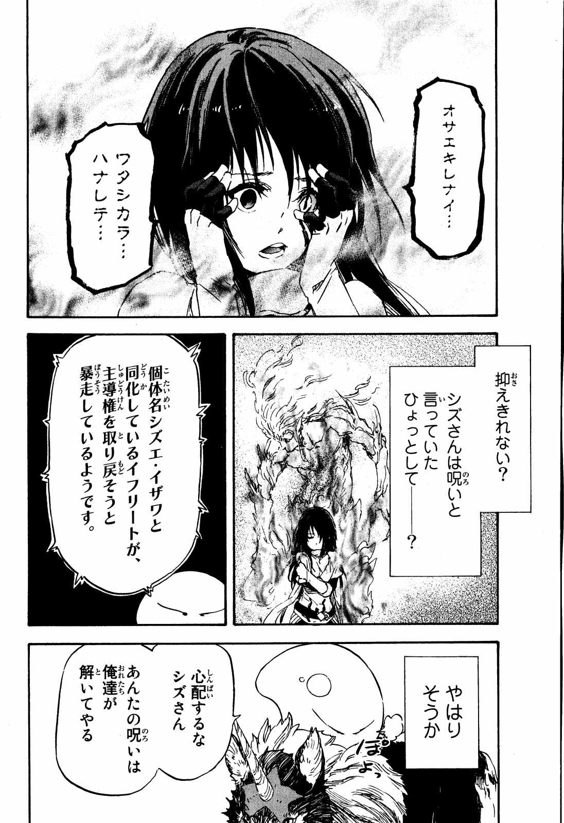 転生したらスライムだった件 Chap 9 - Next Chap 10