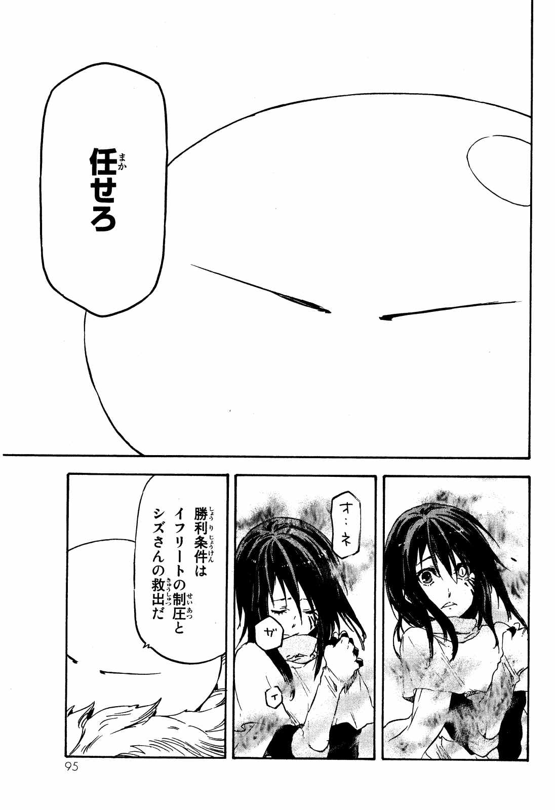 転生したらスライムだった件 Chap 9 - Next Chap 10