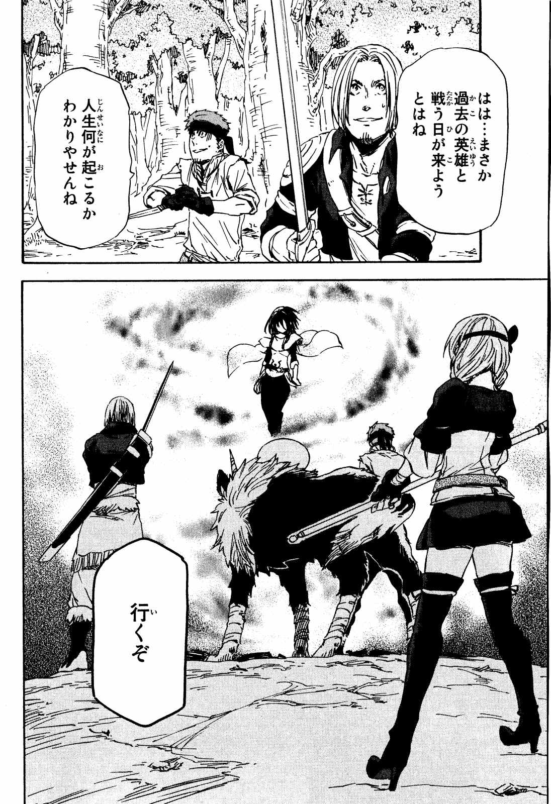 転生したらスライムだった件 Chap 9 - Next Chap 10