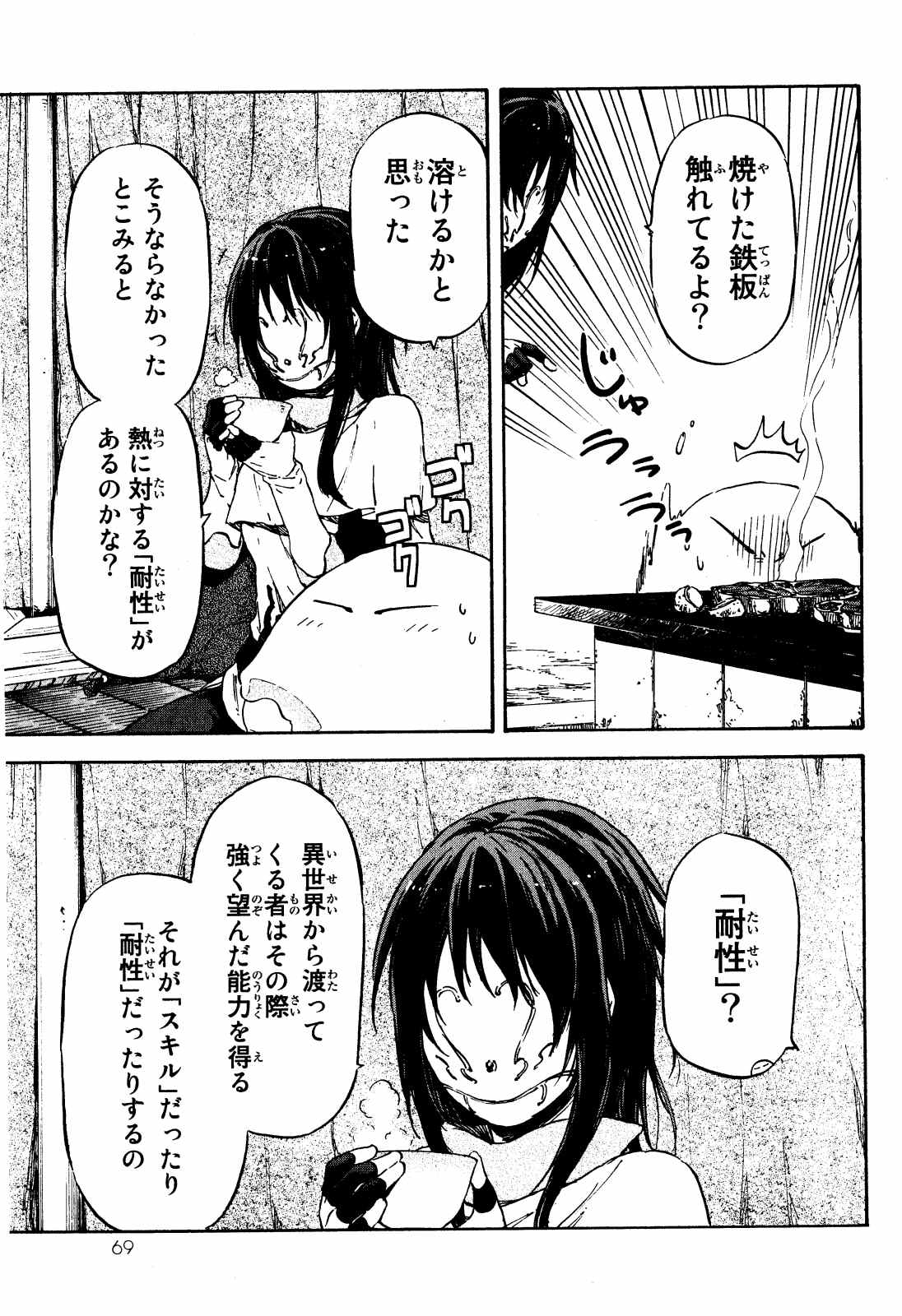 転生したらスライムだった件 Chap 9 - Next Chap 10