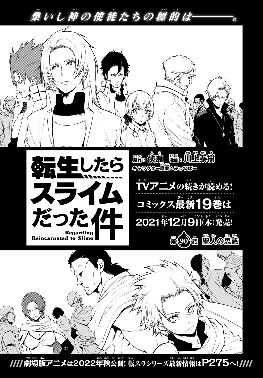 転生したらスライムだった件 Chap 90 - Next Chap 91