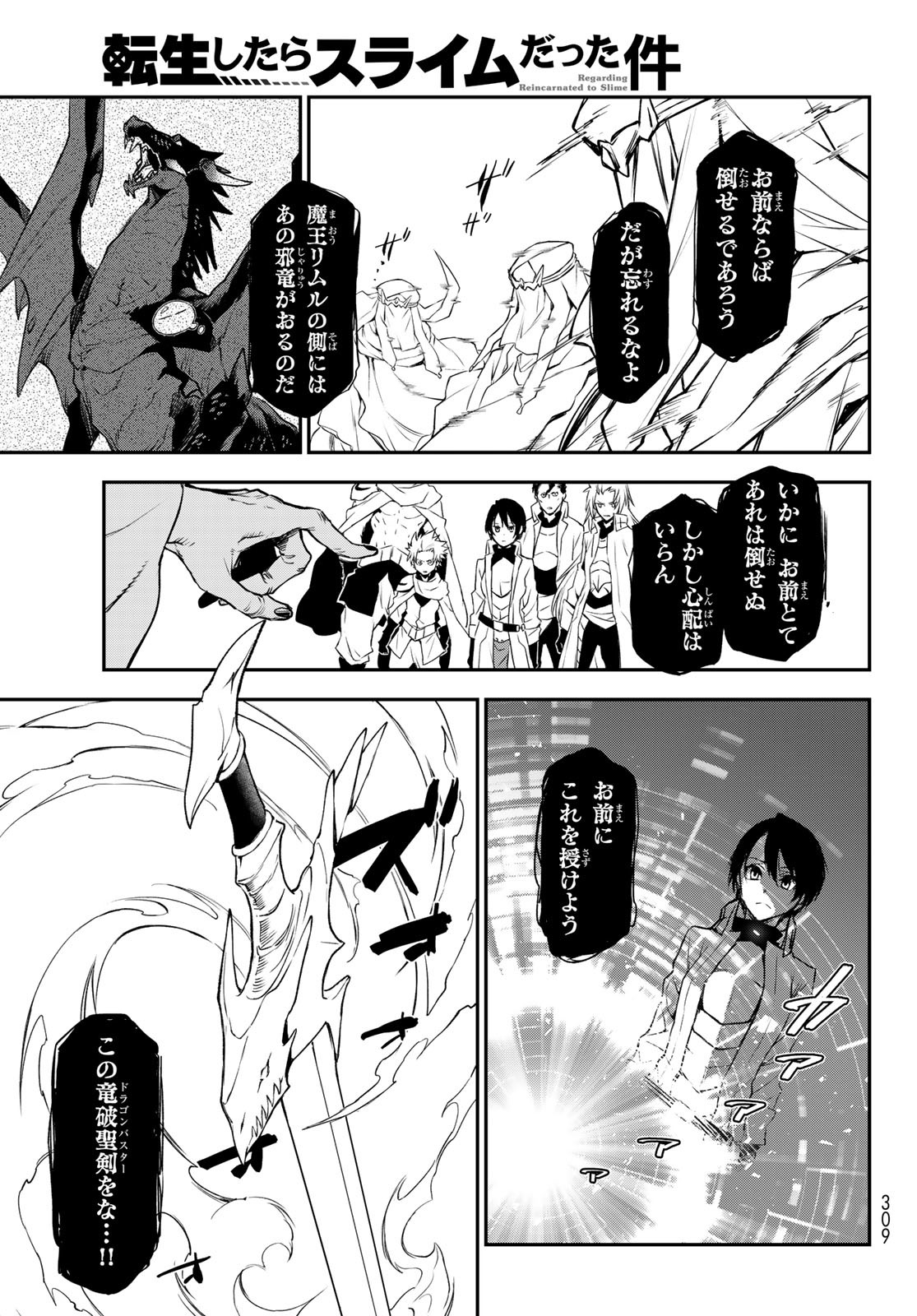 転生したらスライムだった件 Chap 90 - Next Chap 91