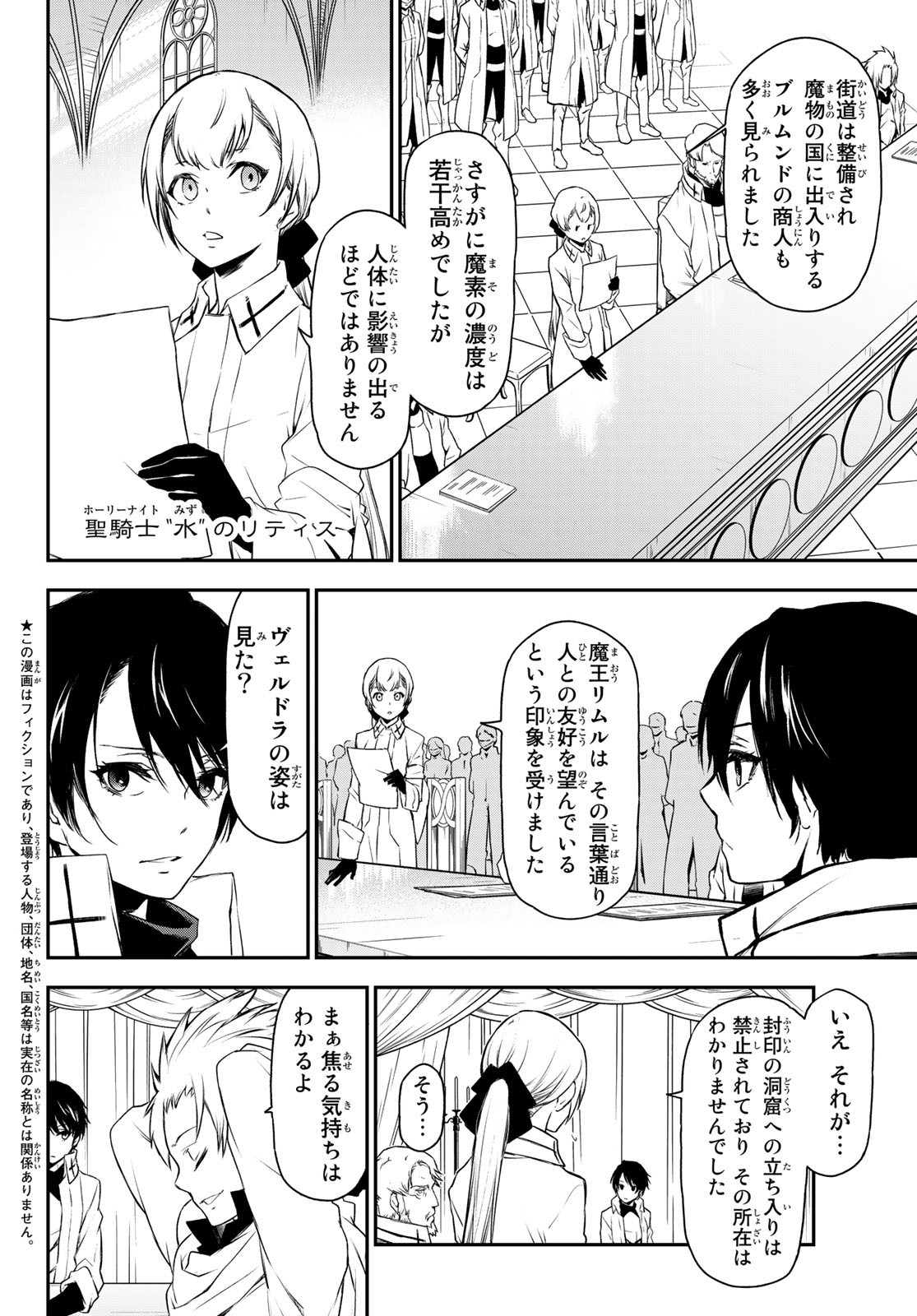 転生したらスライムだった件 Chap 90 - Next Chap 91