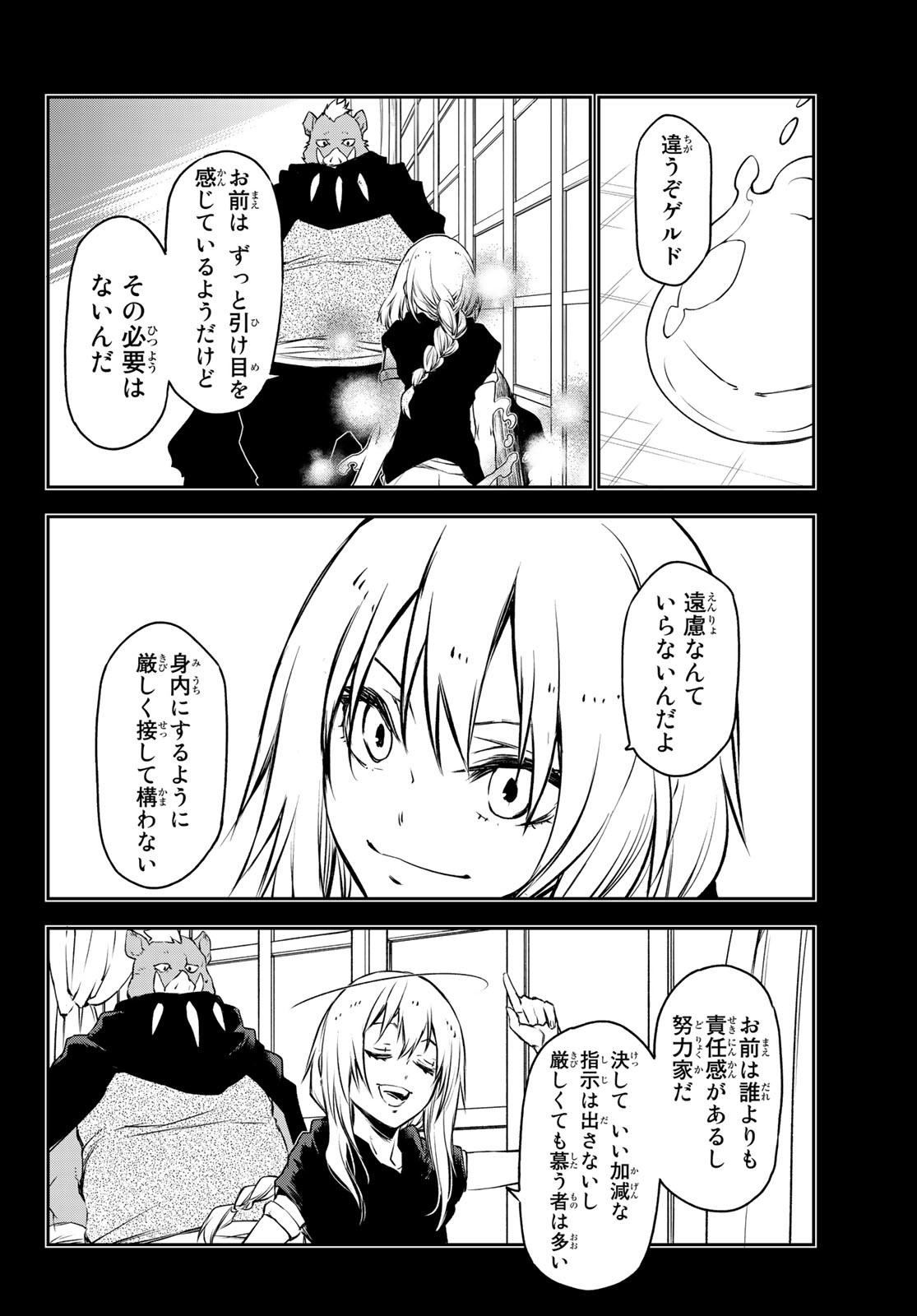 転生したらスライムだった件 Chap 91 - Next Chap 92