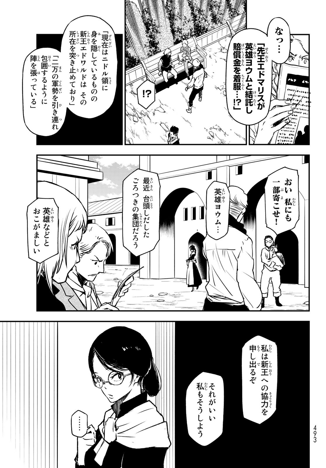 転生したらスライムだった件 Chap 94 - Next Chap 95