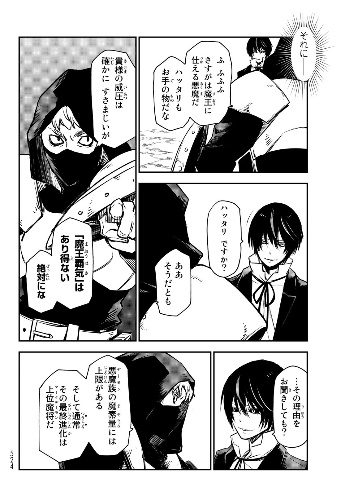転生したらスライムだった件 Chap 94 - Next Chap 95