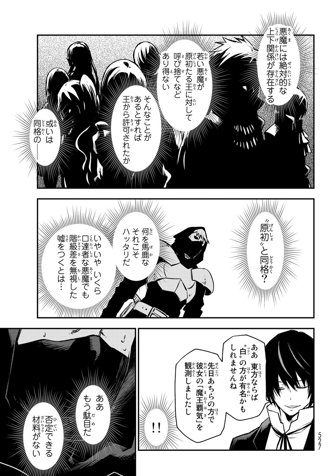 転生したらスライムだった件 Chap 94 - Next Chap 95