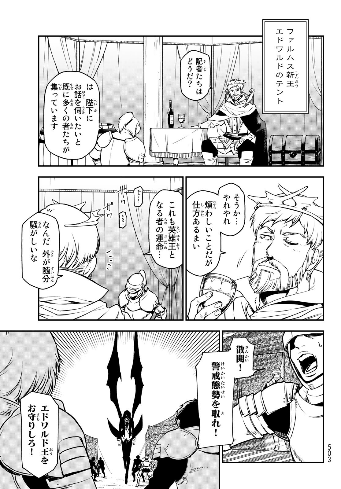 転生したらスライムだった件 Chap 94 - Next Chap 95