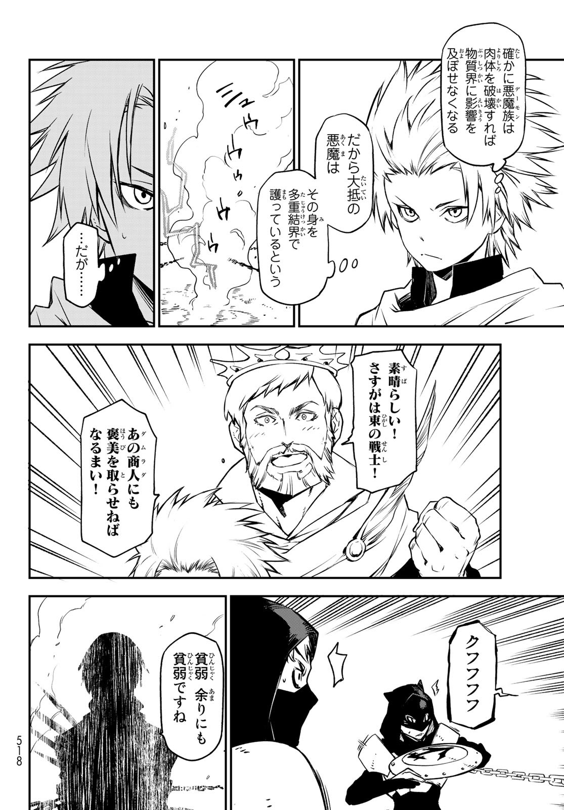 転生したらスライムだった件 Chap 94 - Next Chap 95