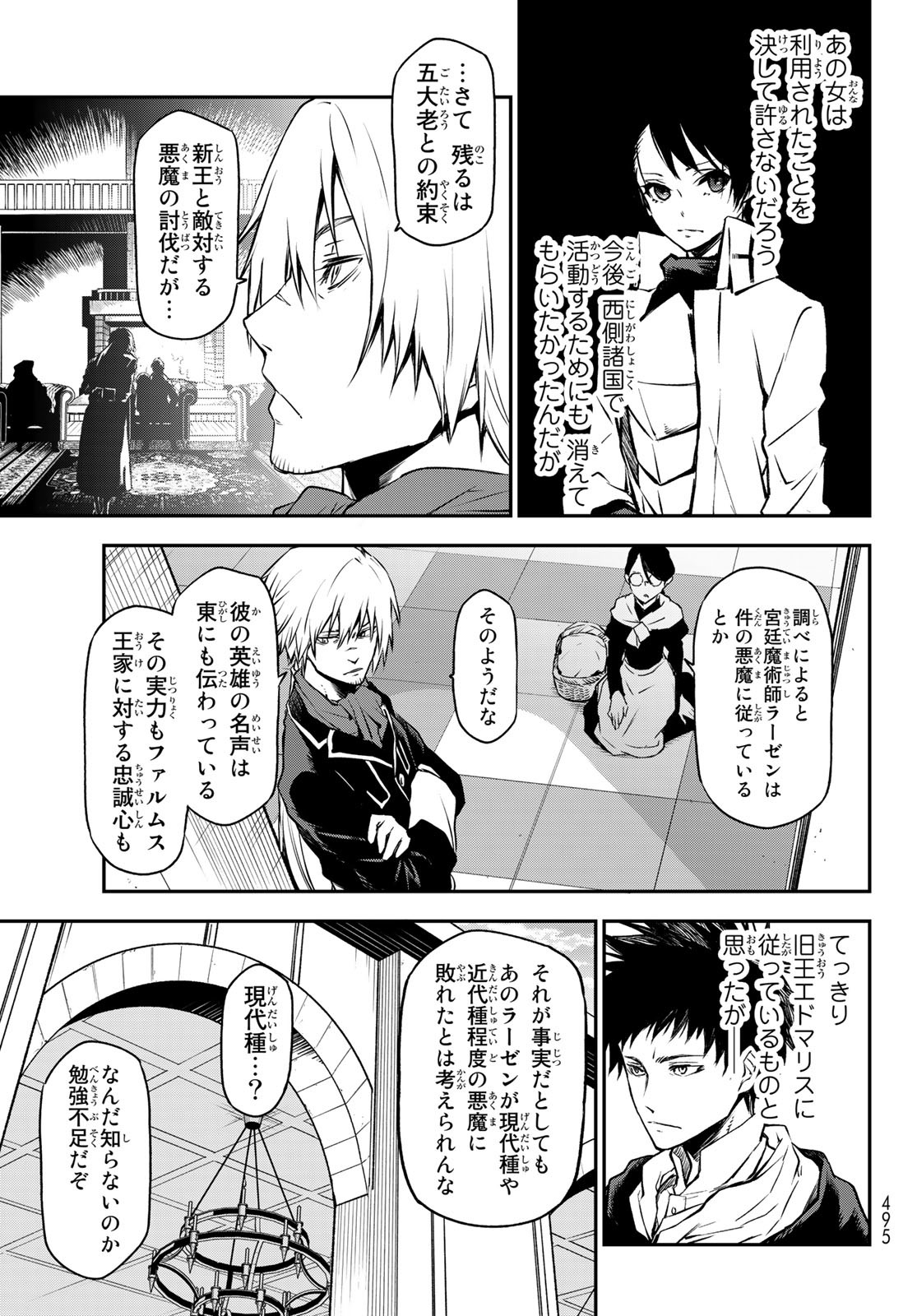 転生したらスライムだった件 Chap 94 - Next Chap 95