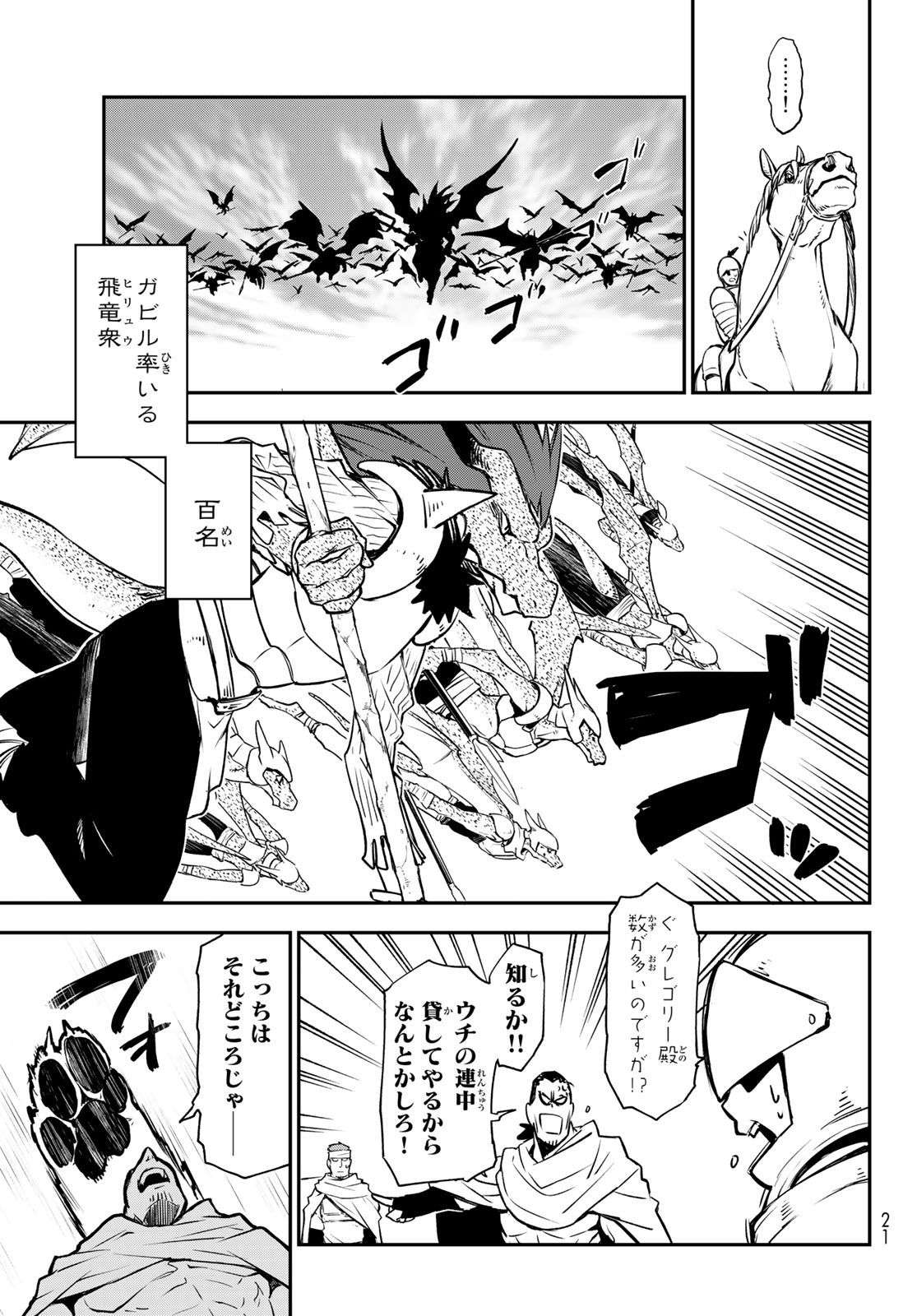 転生したらスライムだった件 Chap 95 - Next Chap 96