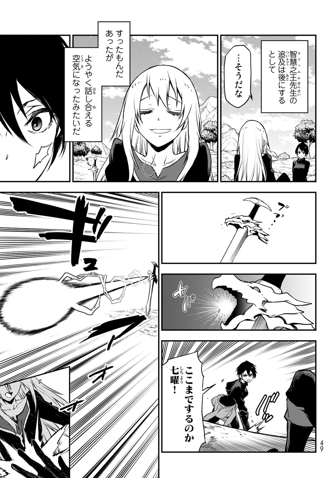 転生したらスライムだった件 Chap 95 - Next Chap 96