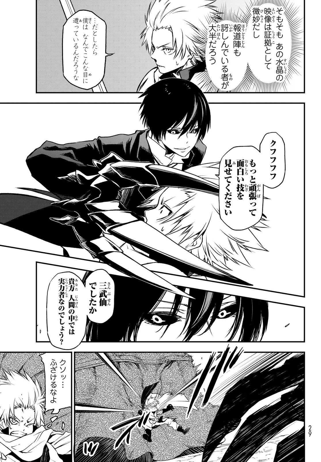転生したらスライムだった件 Chap 95 - Next Chap 96