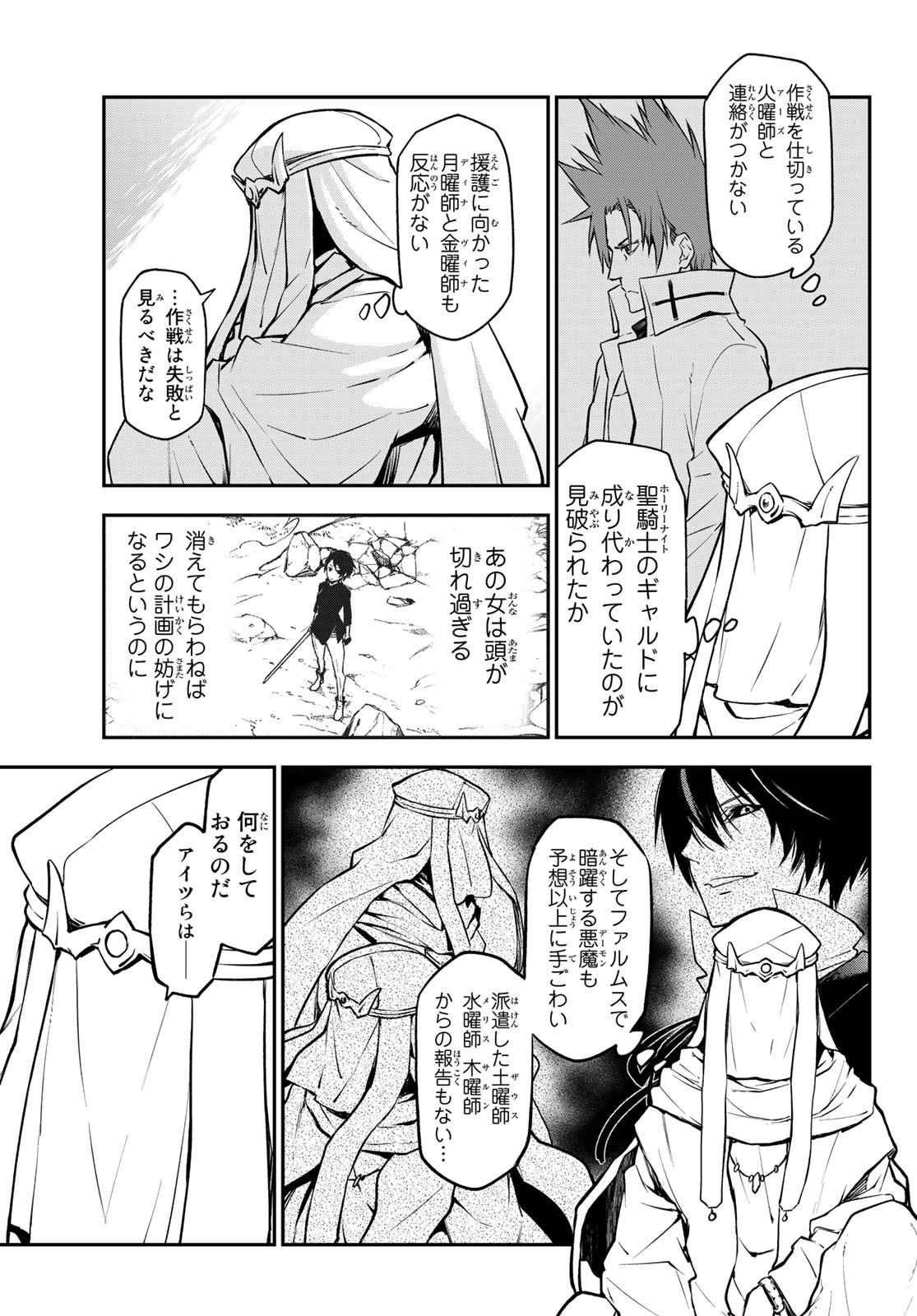 転生したらスライムだった件 Chap 97 - Next Chap 98