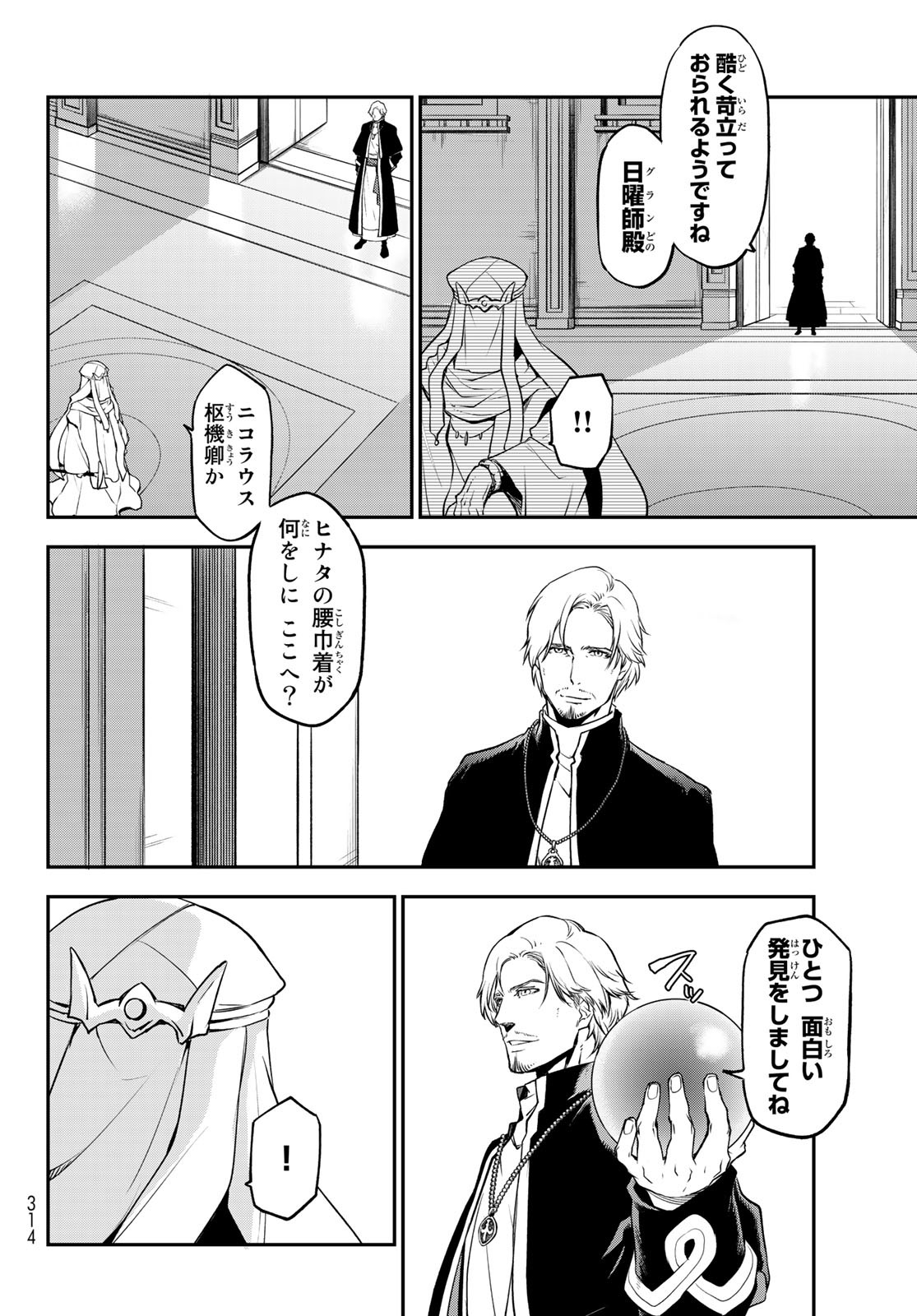転生したらスライムだった件 Chap 97 - Next Chap 98