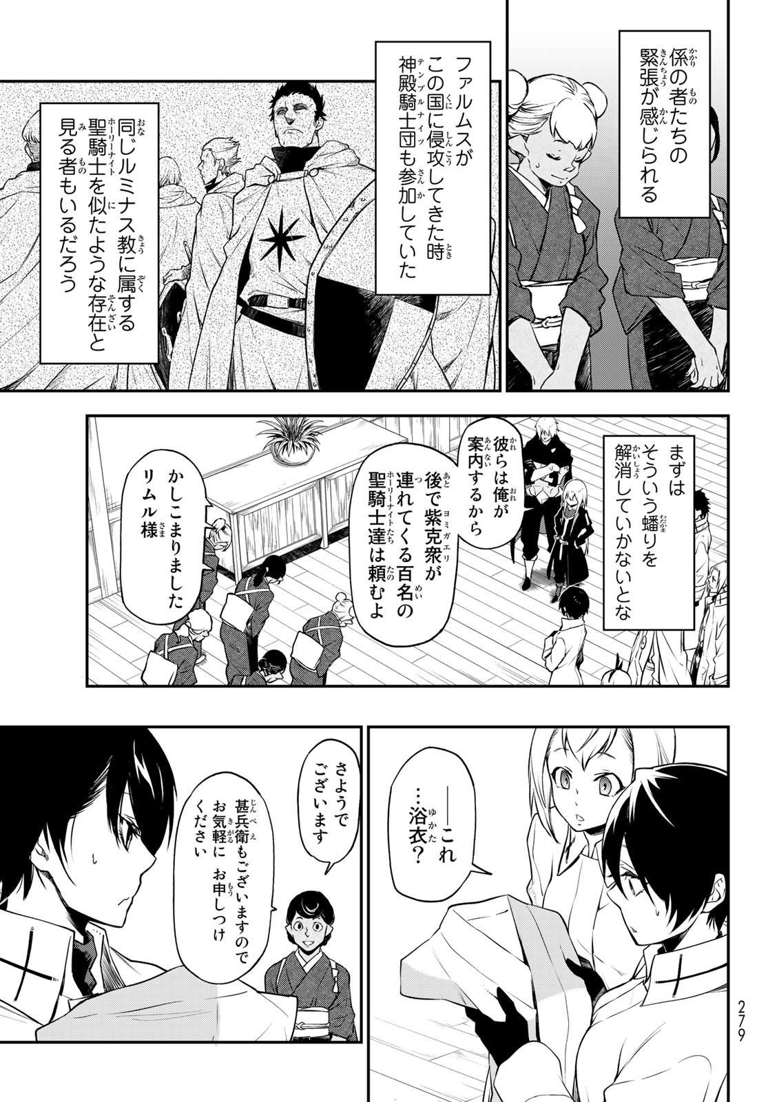 転生したらスライムだった件 Chap 99 - Next Chap 100