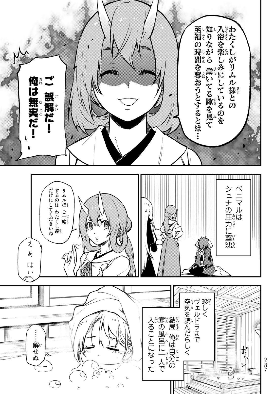 転生したらスライムだった件 Chap 99 - Next Chap 100